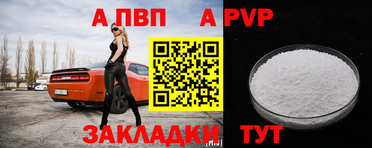 Мичуринск  APVP  Alfa_PVP Соль  Alpha PVP СК КРИС  Вход с VPN  APVP мука 