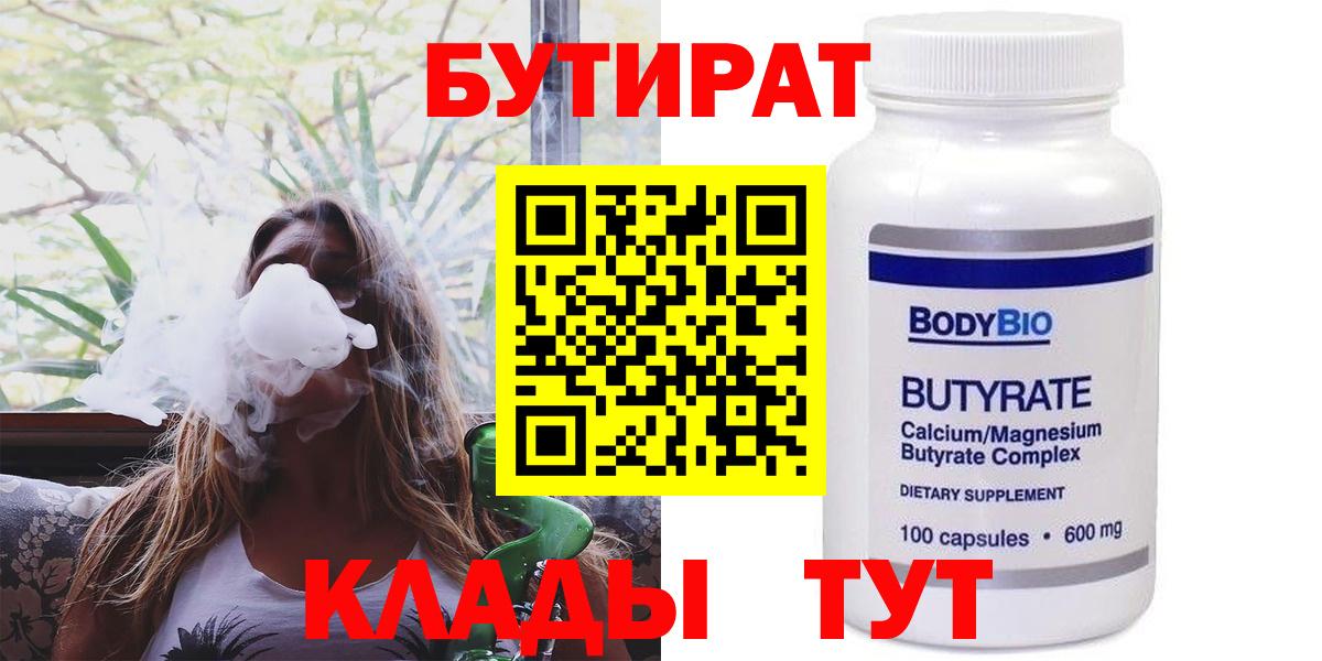 Мичуринск  Бутират бутик  Вход с VPN 