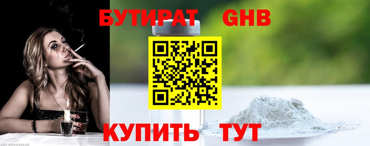 Бутират BDO 33% Мичуринск