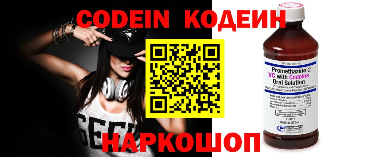 Мичуринск  Кодеиновый сироп Lean напиток Lean (лин)  Вход с VPN 