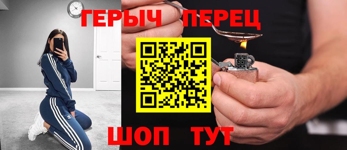 ГЕРОИН хмурый Мичуринск