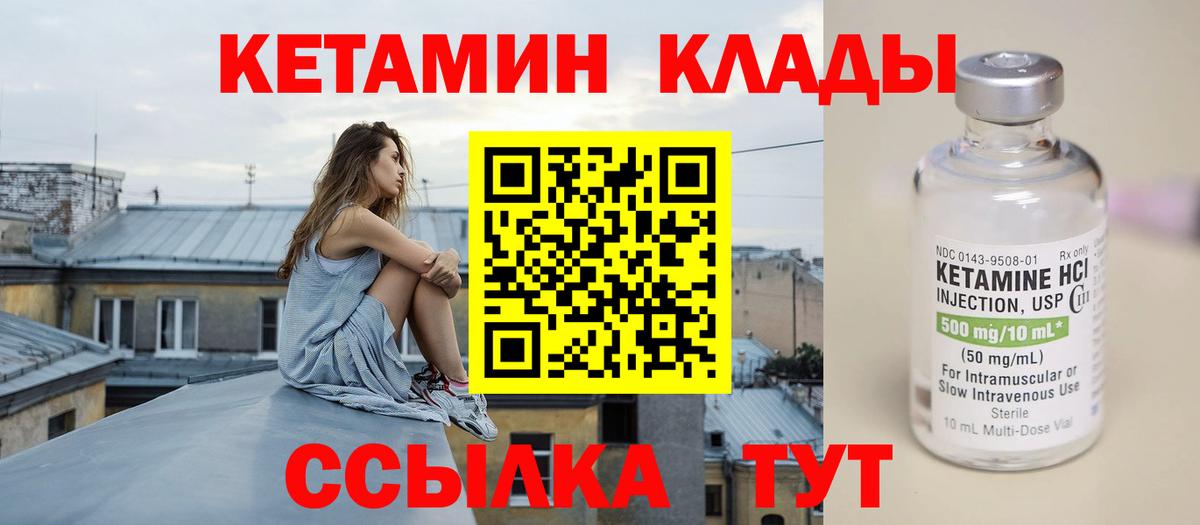 Кетамин ketamine Мичуринск