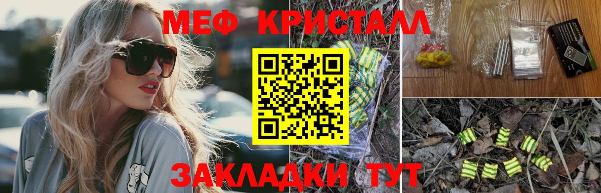сколько стоит  МЯУ-МЯУ кристаллы  Меф кристаллы  Мефедрон  Мичуринск  Вход с VPN  Меф 