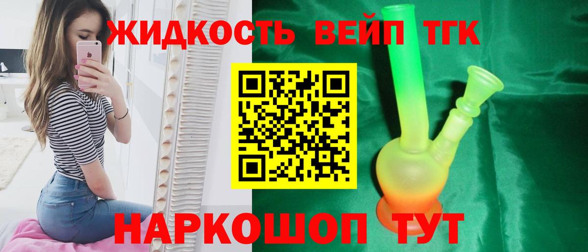 ТГК вейп с тгк  Вход с VPN  Мичуринск  ТГК вейп 